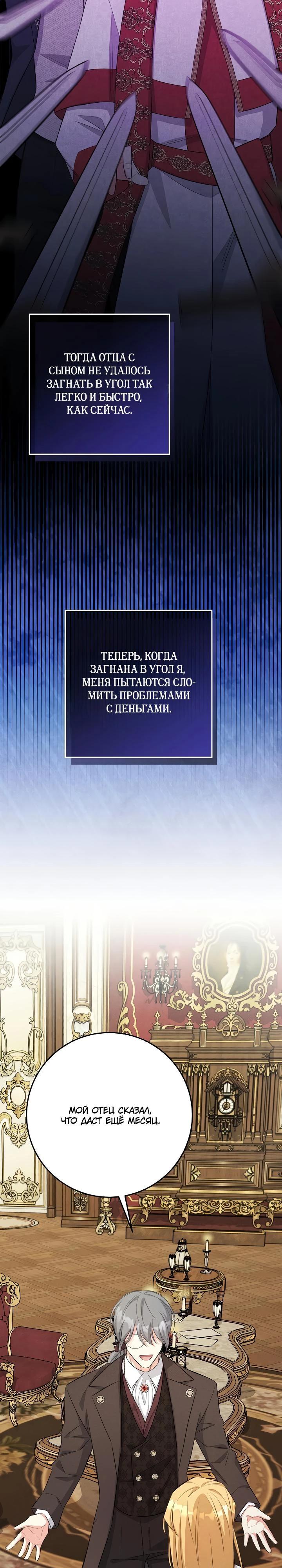 Манга Как выжить младшей сестре злодея - Глава 12 Страница 29