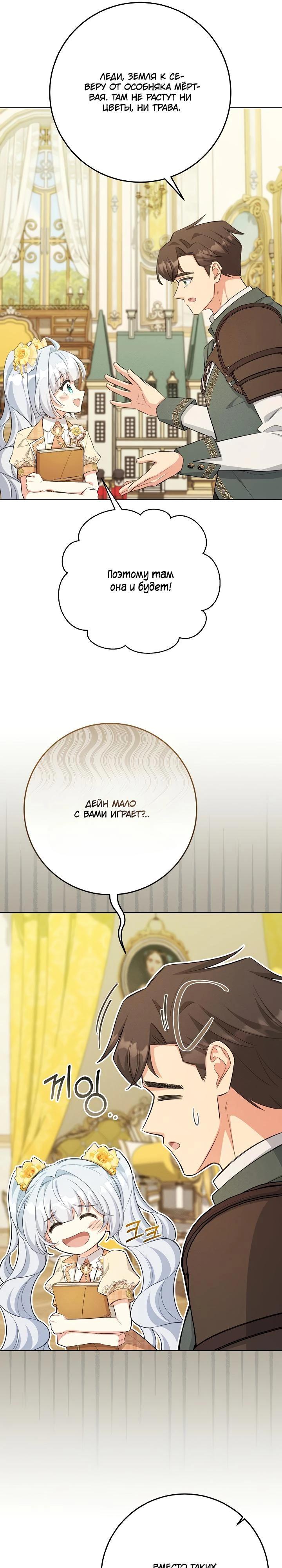 Манга Как выжить младшей сестре злодея - Глава 12 Страница 13