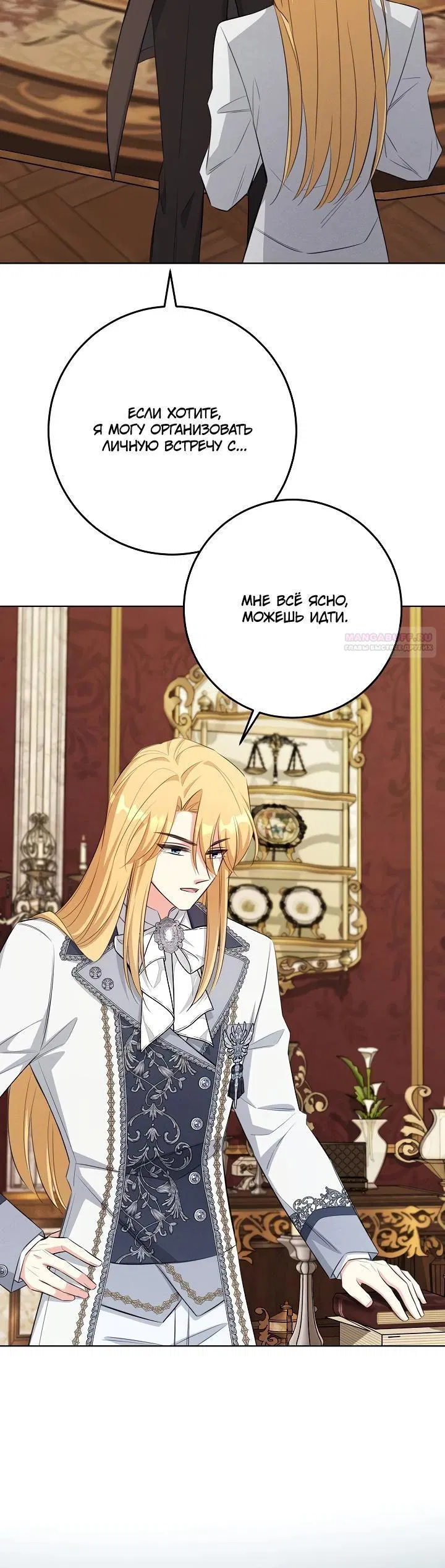Манга Как выжить младшей сестре злодея - Глава 12 Страница 30