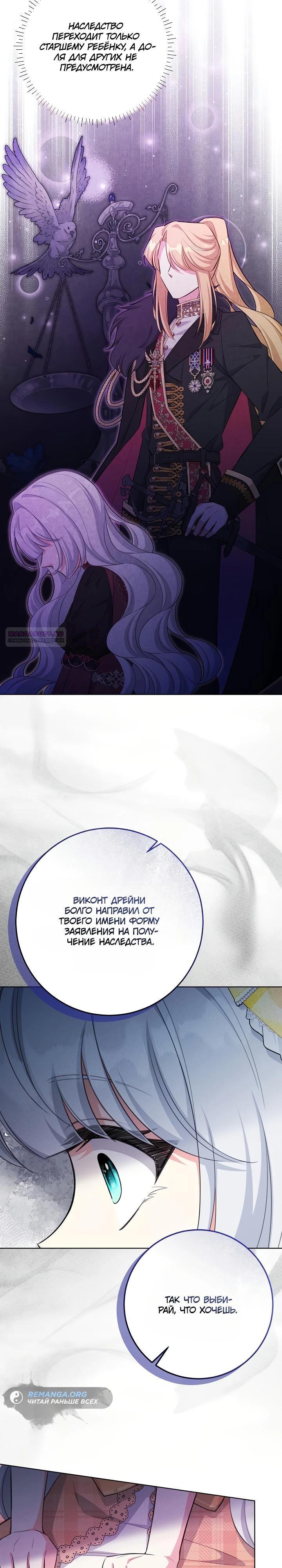 Манга Как выжить младшей сестре злодея - Глава 12 Страница 6