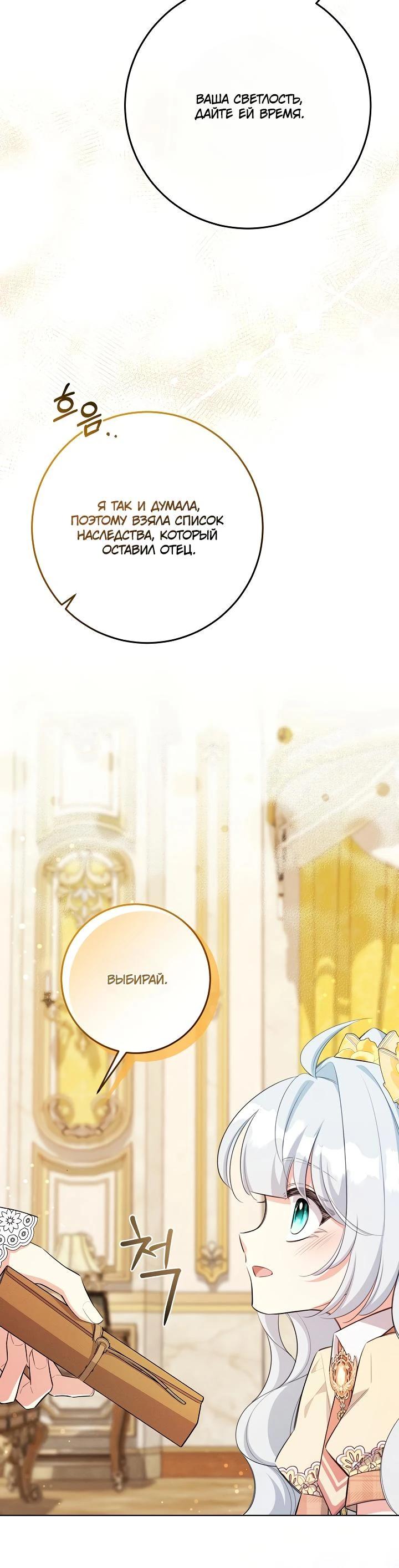 Манга Как выжить младшей сестре злодея - Глава 12 Страница 4