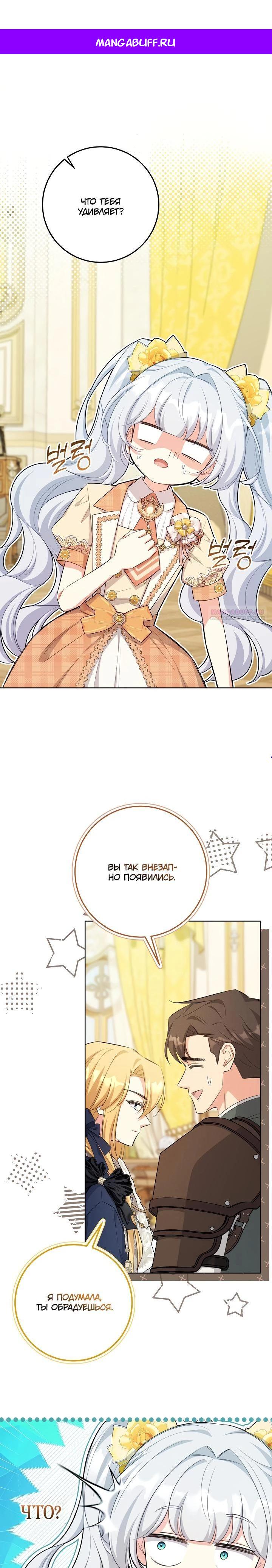 Манга Как выжить младшей сестре злодея - Глава 12 Страница 1