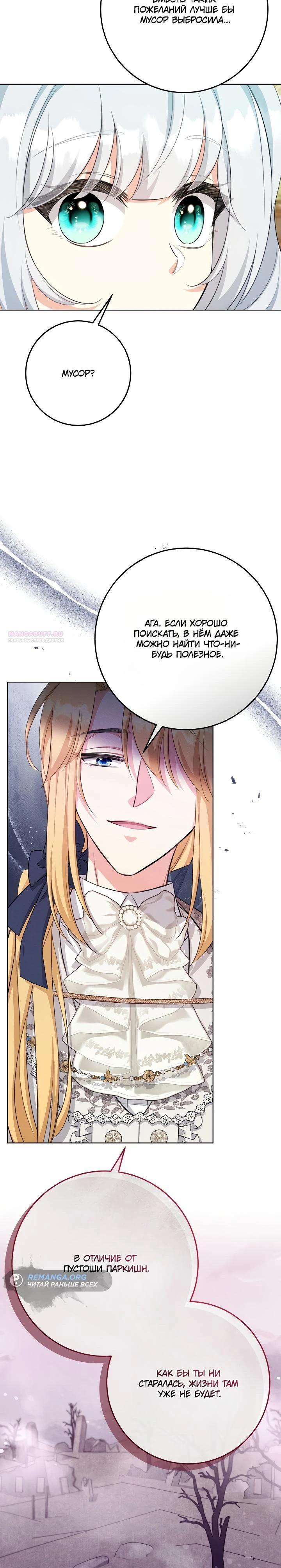 Манга Как выжить младшей сестре злодея - Глава 12 Страница 14