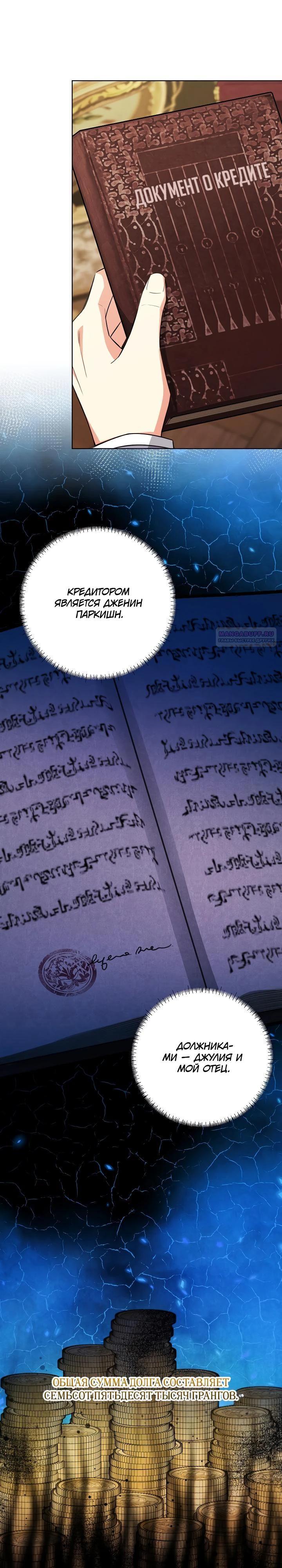 Манга Как выжить младшей сестре злодея - Глава 12 Страница 22