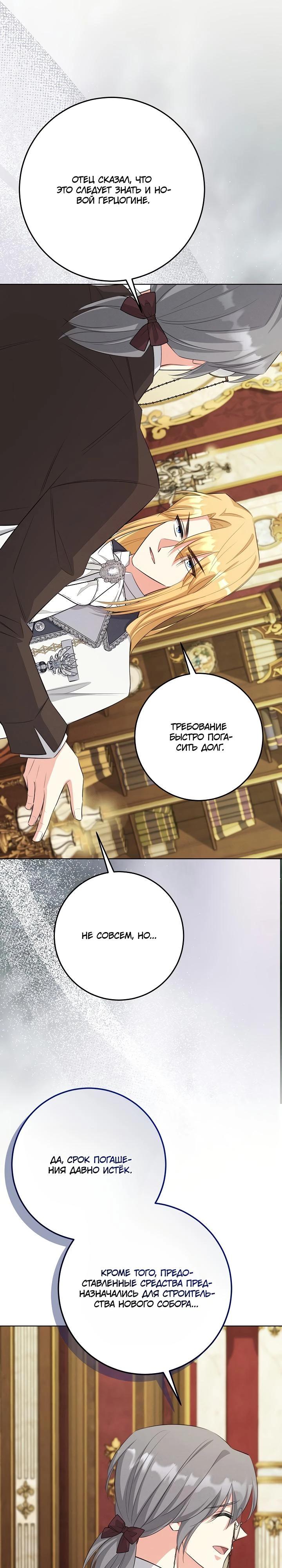 Манга Как выжить младшей сестре злодея - Глава 12 Страница 27