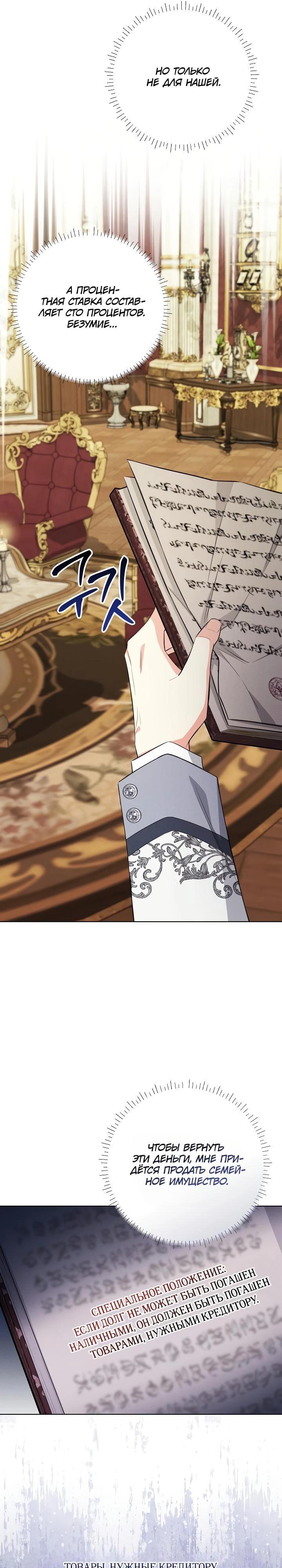 Манга Как выжить младшей сестре злодея - Глава 12 Страница 24