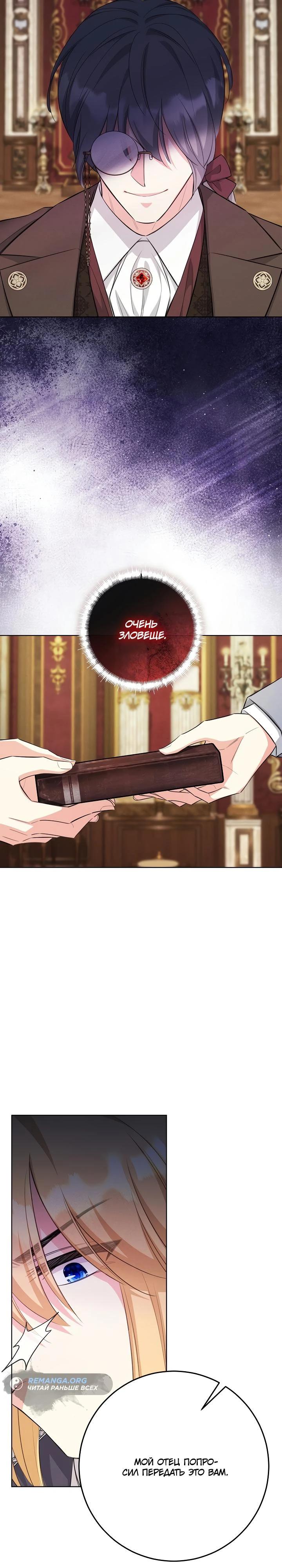 Манга Как выжить младшей сестре злодея - Глава 12 Страница 21