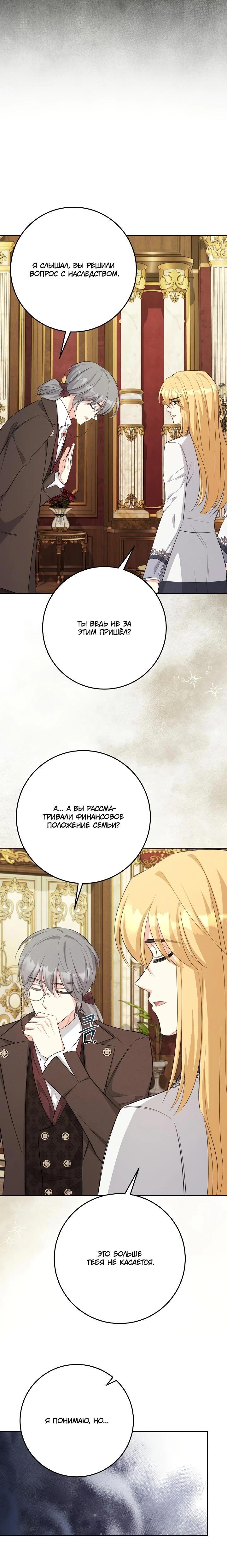 Манга Как выжить младшей сестре злодея - Глава 12 Страница 19