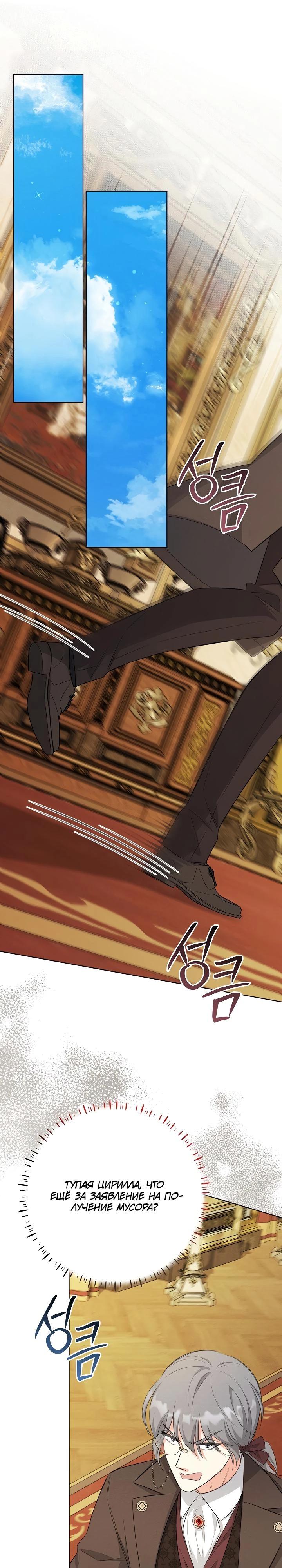 Манга Как выжить младшей сестре злодея - Глава 12 Страница 17