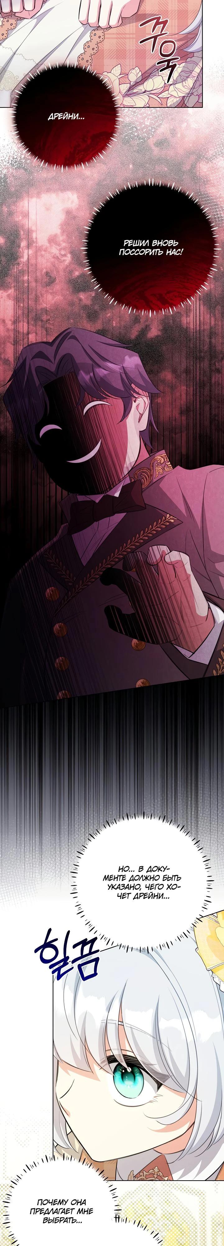 Манга Как выжить младшей сестре злодея - Глава 12 Страница 7