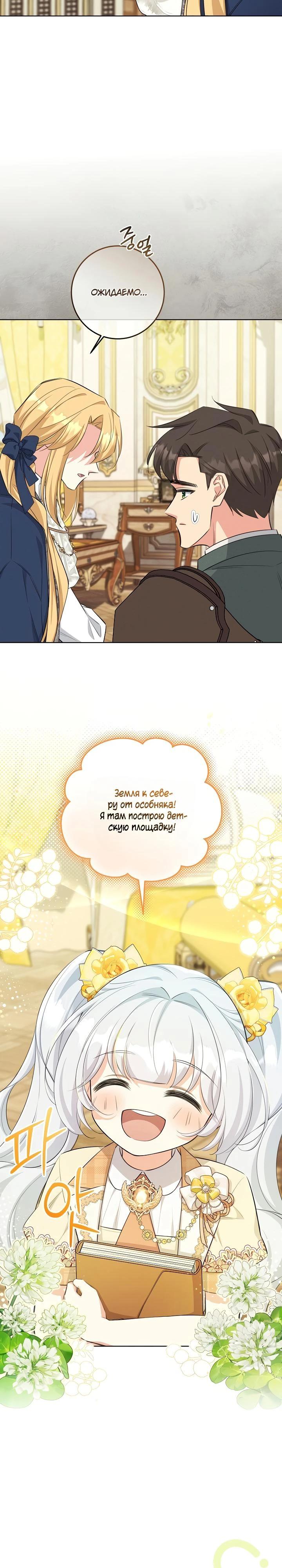 Манга Как выжить младшей сестре злодея - Глава 12 Страница 11