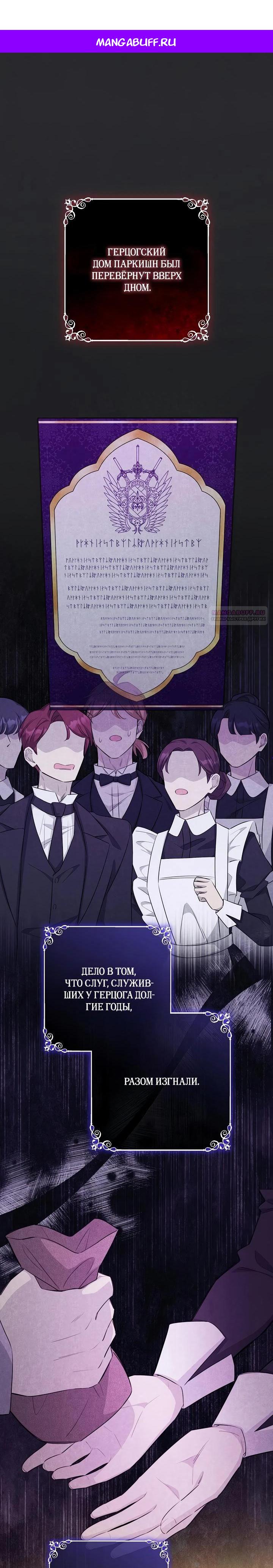 Манга Как выжить младшей сестре злодея - Глава 11 Страница 1