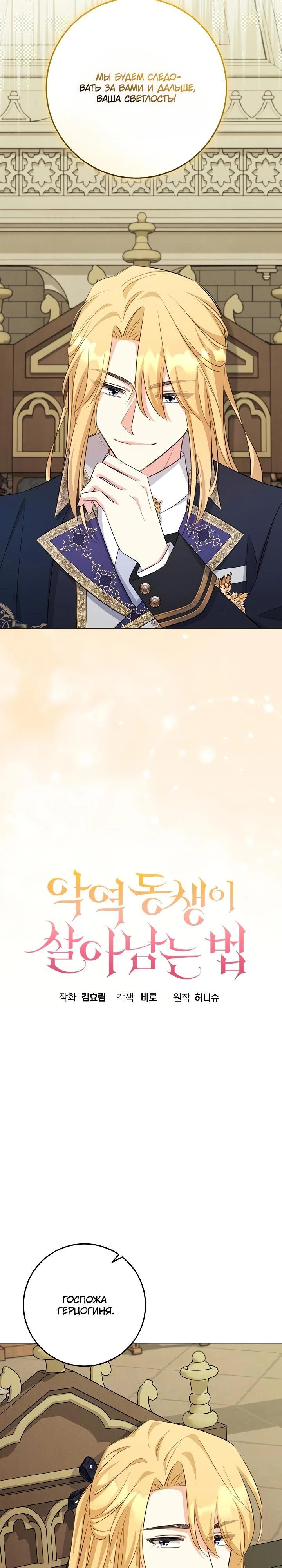 Манга Как выжить младшей сестре злодея - Глава 11 Страница 7