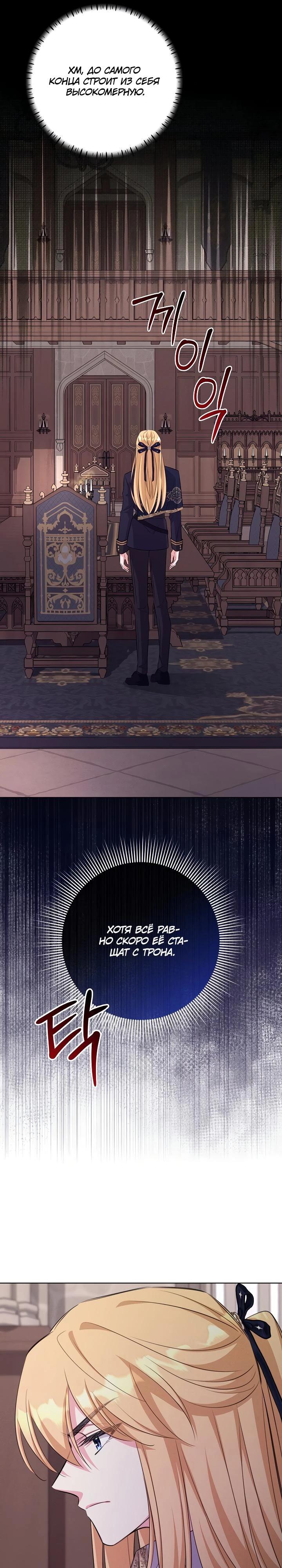 Манга Как выжить младшей сестре злодея - Глава 11 Страница 23