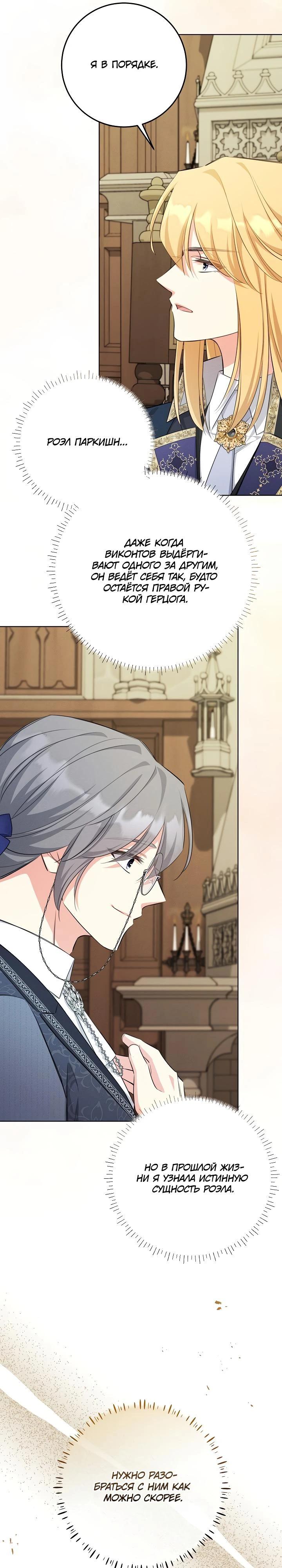 Манга Как выжить младшей сестре злодея - Глава 11 Страница 9