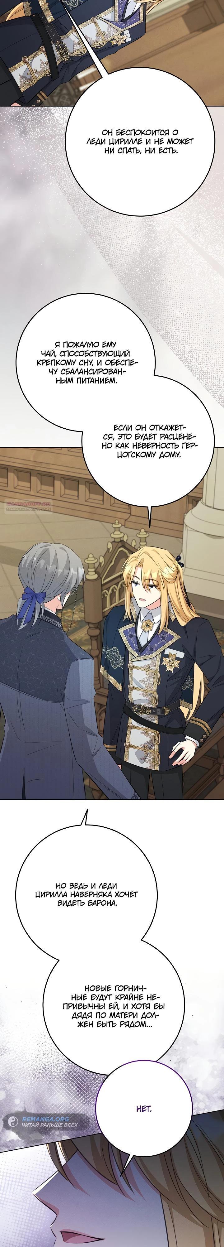 Манга Как выжить младшей сестре злодея - Глава 11 Страница 14