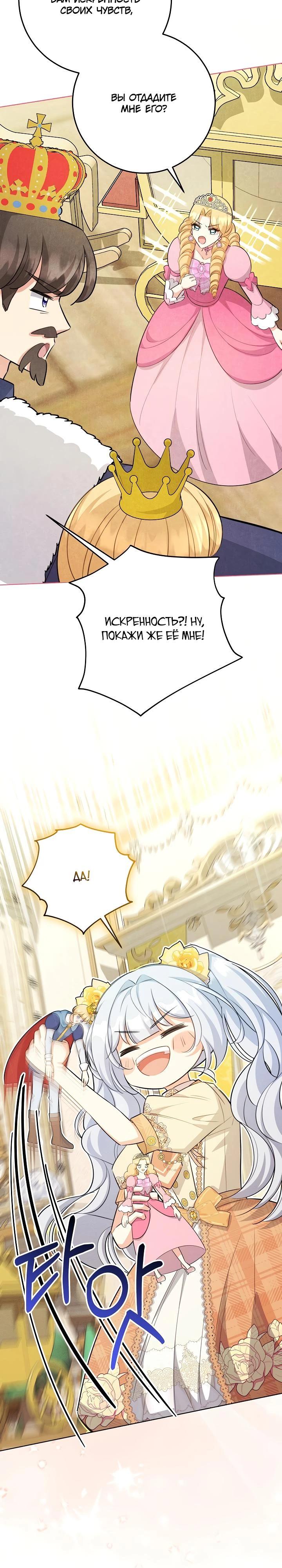 Манга Как выжить младшей сестре злодея - Глава 11 Страница 28