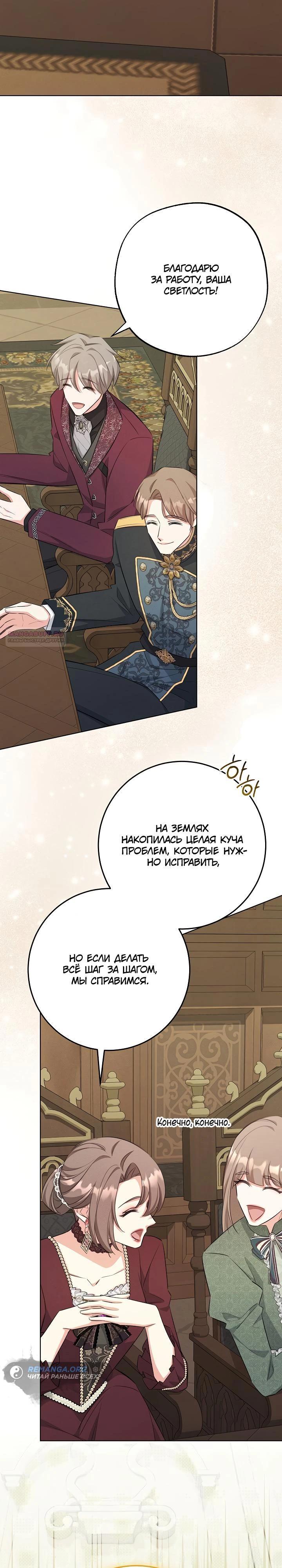 Манга Как выжить младшей сестре злодея - Глава 11 Страница 6