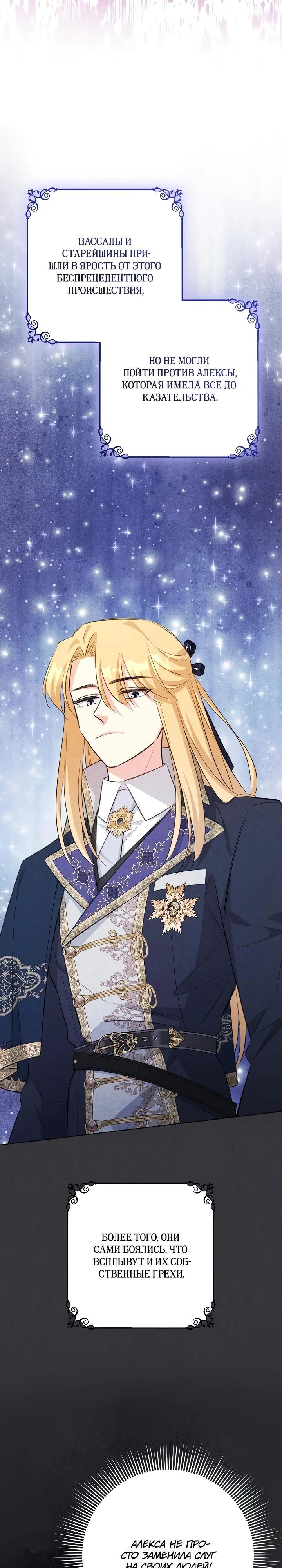 Манга Как выжить младшей сестре злодея - Глава 11 Страница 3