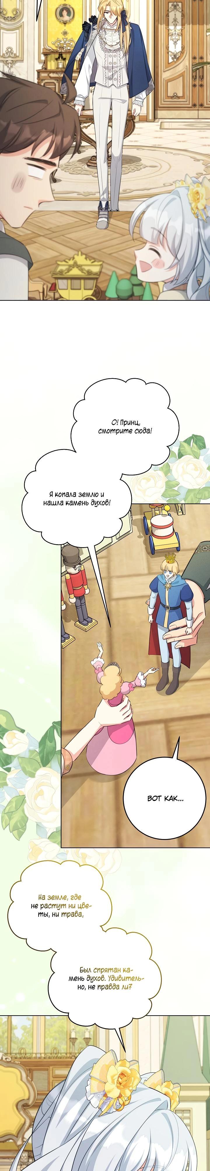 Манга Как выжить младшей сестре злодея - Глава 11 Страница 32