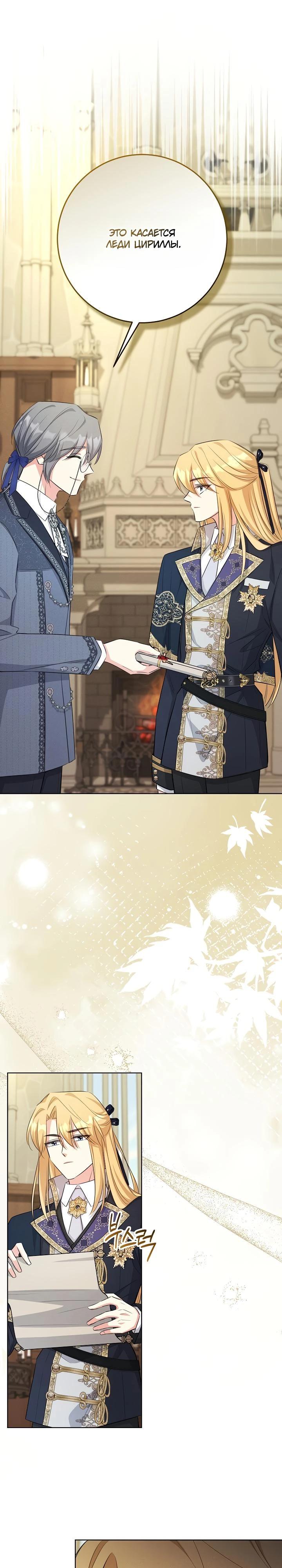 Манга Как выжить младшей сестре злодея - Глава 11 Страница 17