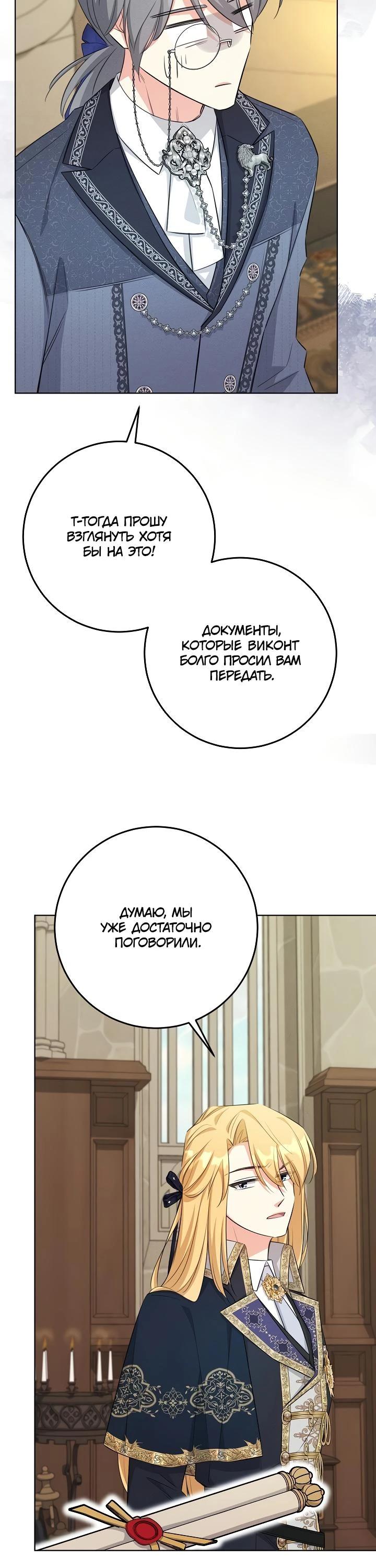 Манга Как выжить младшей сестре злодея - Глава 11 Страница 16