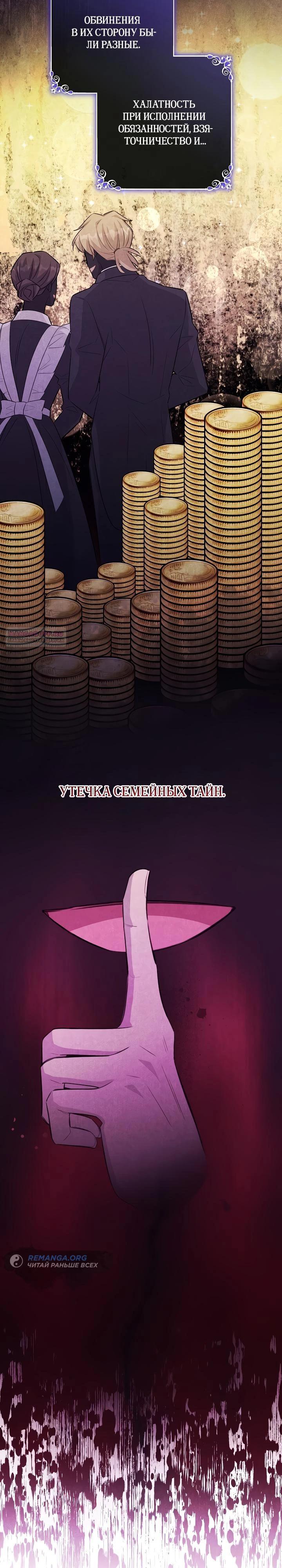 Манга Как выжить младшей сестре злодея - Глава 11 Страница 2