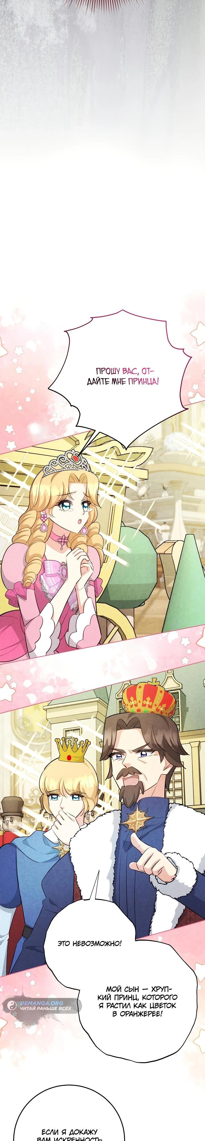 Манга Как выжить младшей сестре злодея - Глава 11 Страница 27