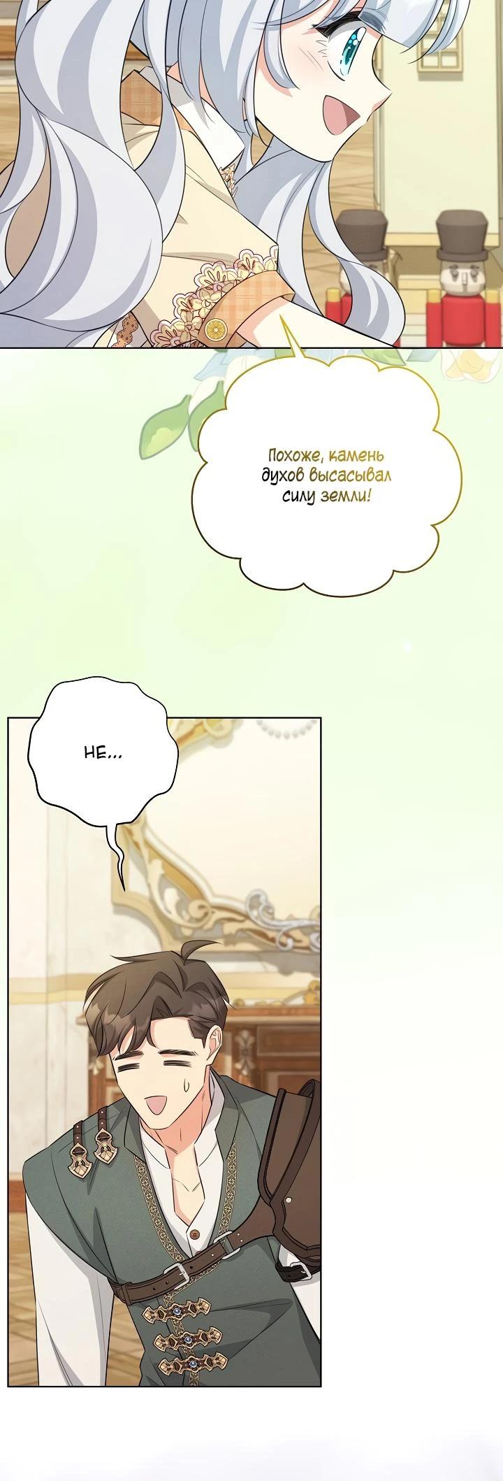 Манга Как выжить младшей сестре злодея - Глава 11 Страница 33