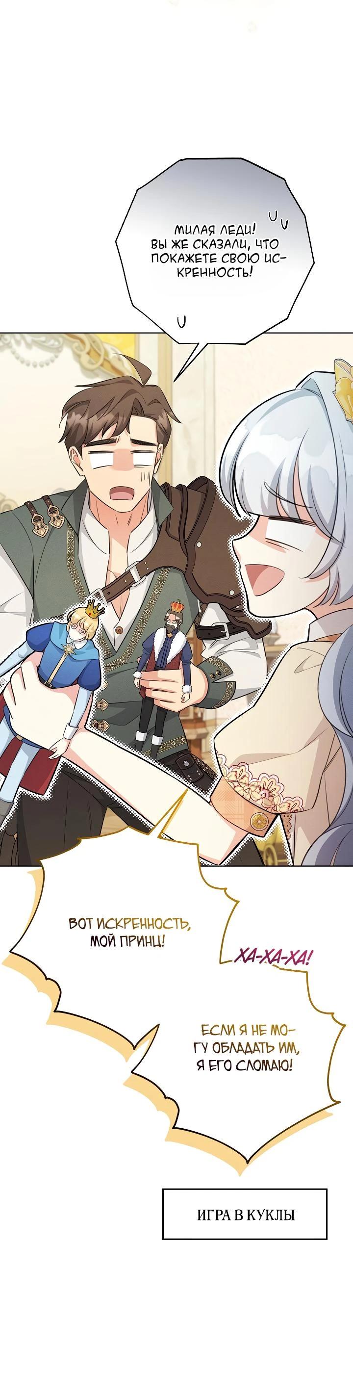 Манга Как выжить младшей сестре злодея - Глава 11 Страница 29