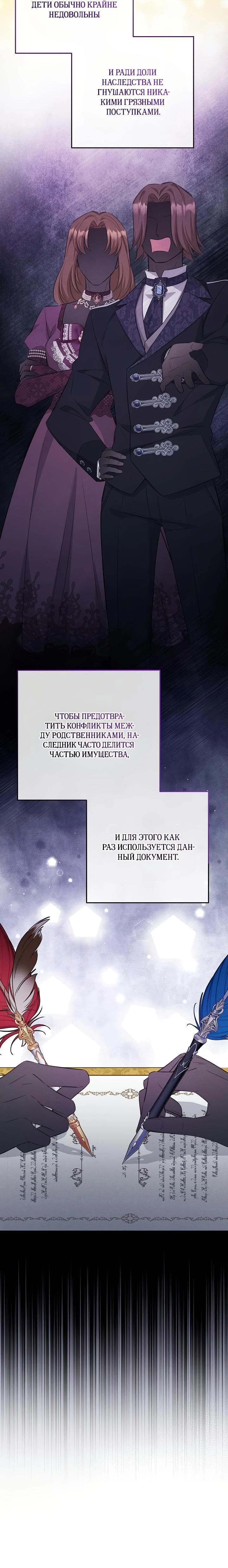Манга Как выжить младшей сестре злодея - Глава 11 Страница 19