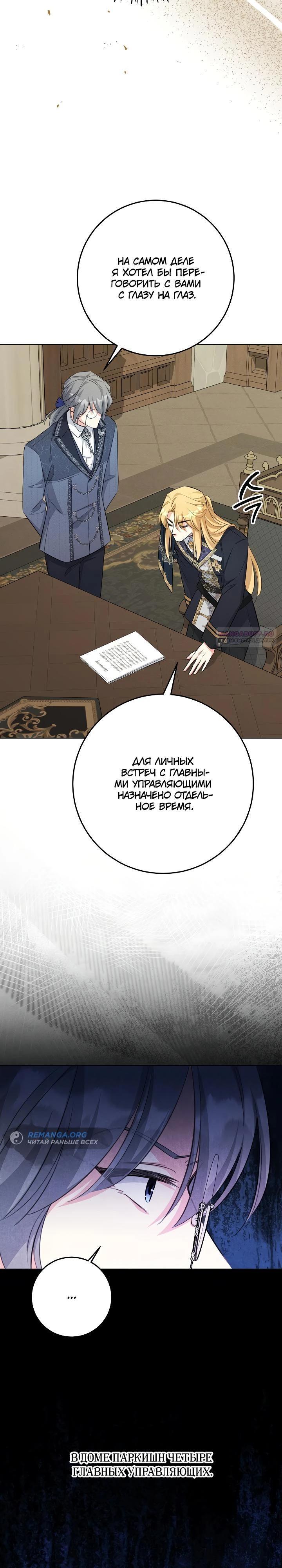 Манга Как выжить младшей сестре злодея - Глава 11 Страница 10