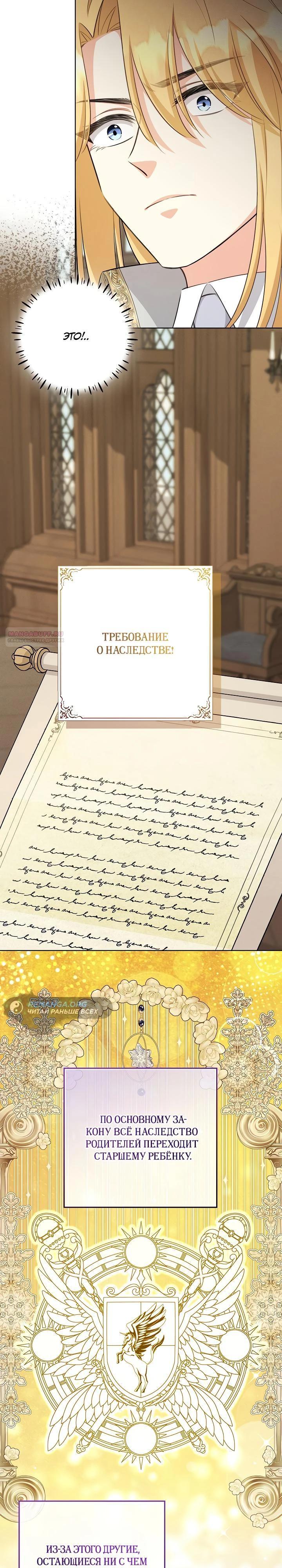 Манга Как выжить младшей сестре злодея - Глава 11 Страница 18