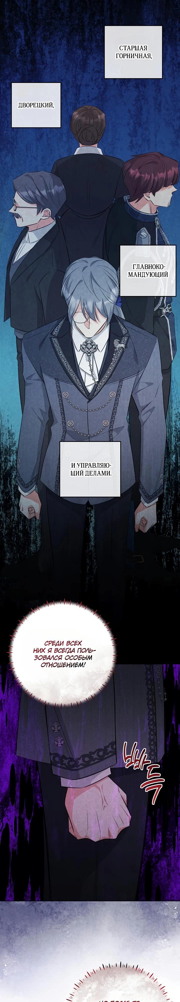 Манга Как выжить младшей сестре злодея - Глава 11 Страница 11