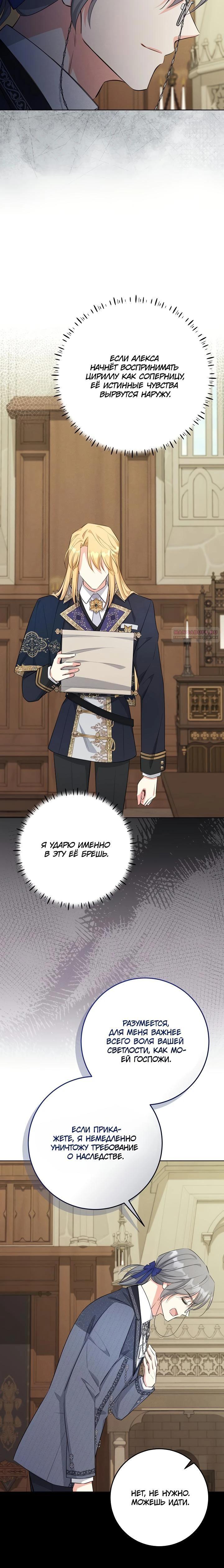 Манга Как выжить младшей сестре злодея - Глава 11 Страница 22