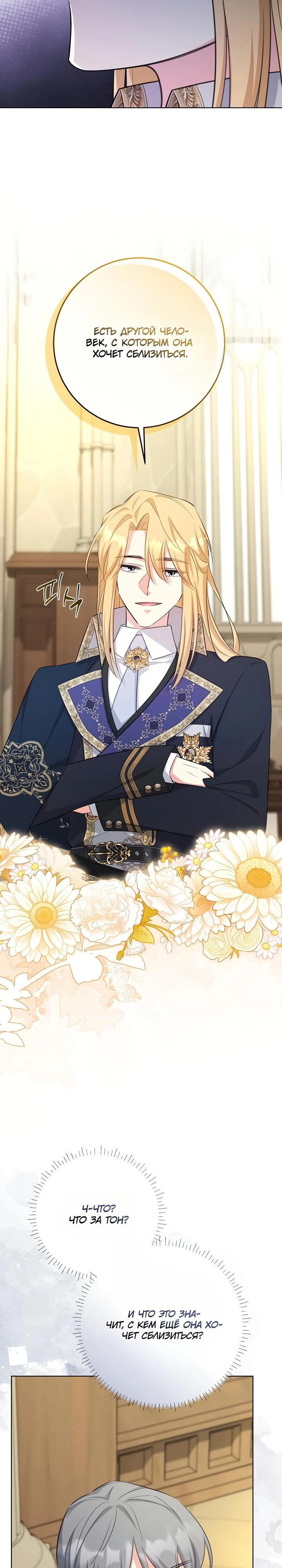 Манга Как выжить младшей сестре злодея - Глава 11 Страница 15