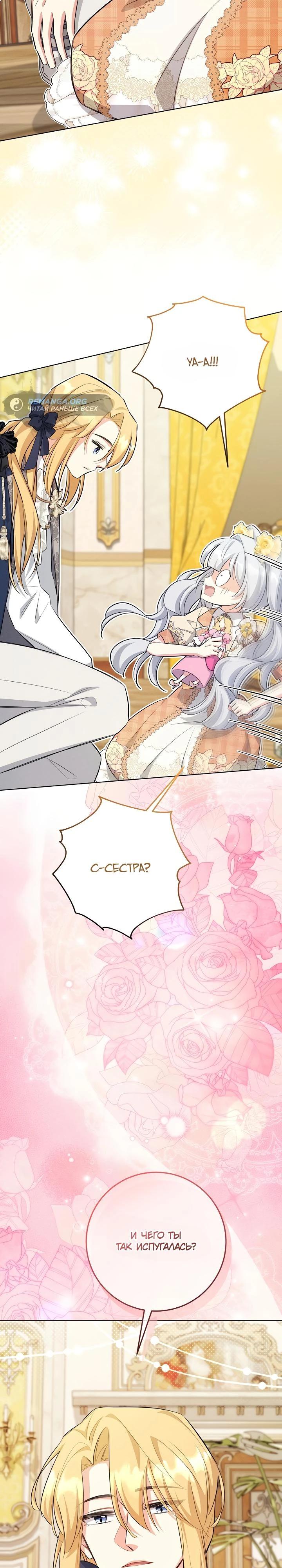 Манга Как выжить младшей сестре злодея - Глава 11 Страница 35