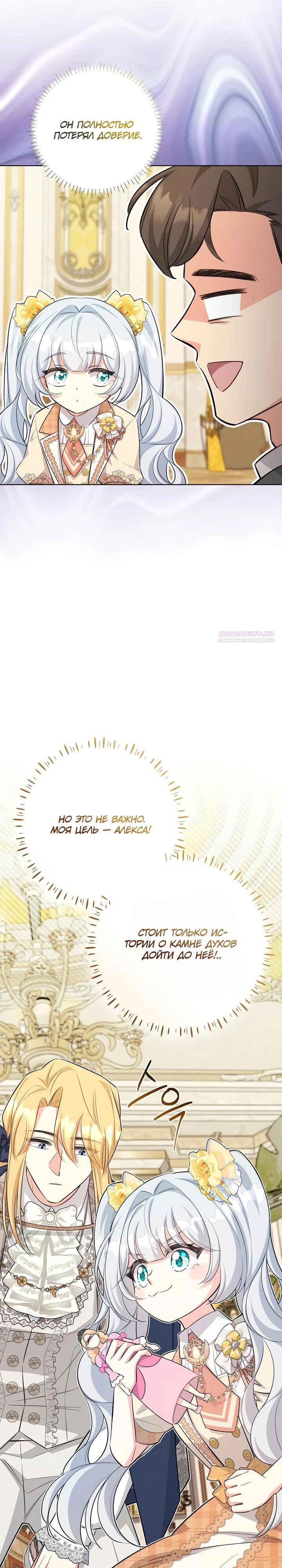 Манга Как выжить младшей сестре злодея - Глава 11 Страница 34