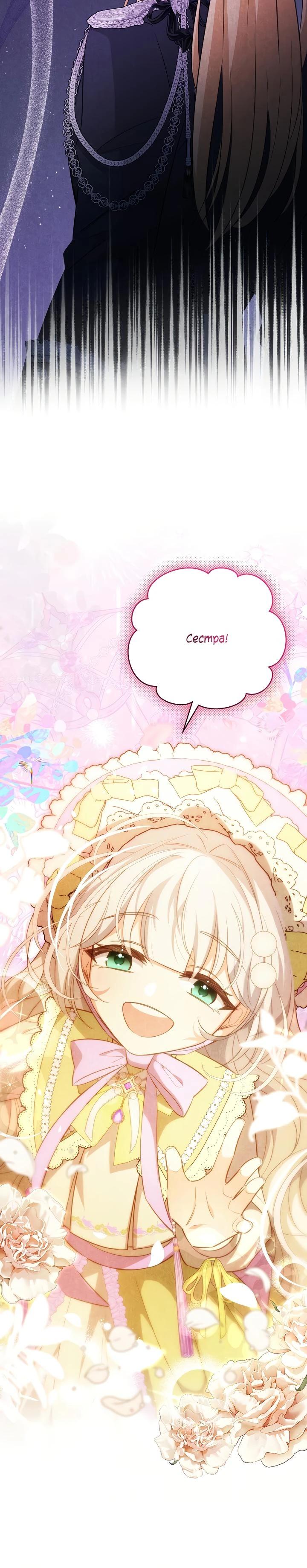 Манга Как выжить младшей сестре злодея - Глава 11 Страница 25