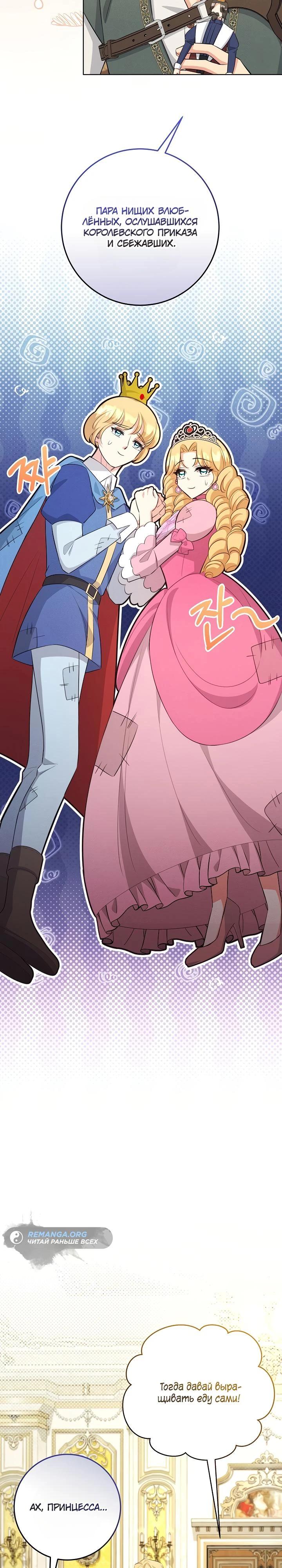 Манга Как выжить младшей сестре злодея - Глава 11 Страница 31