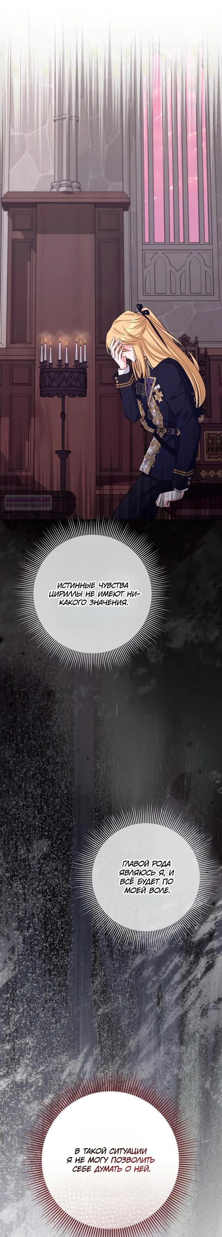 Манга Как выжить младшей сестре злодея - Глава 11 Страница 26