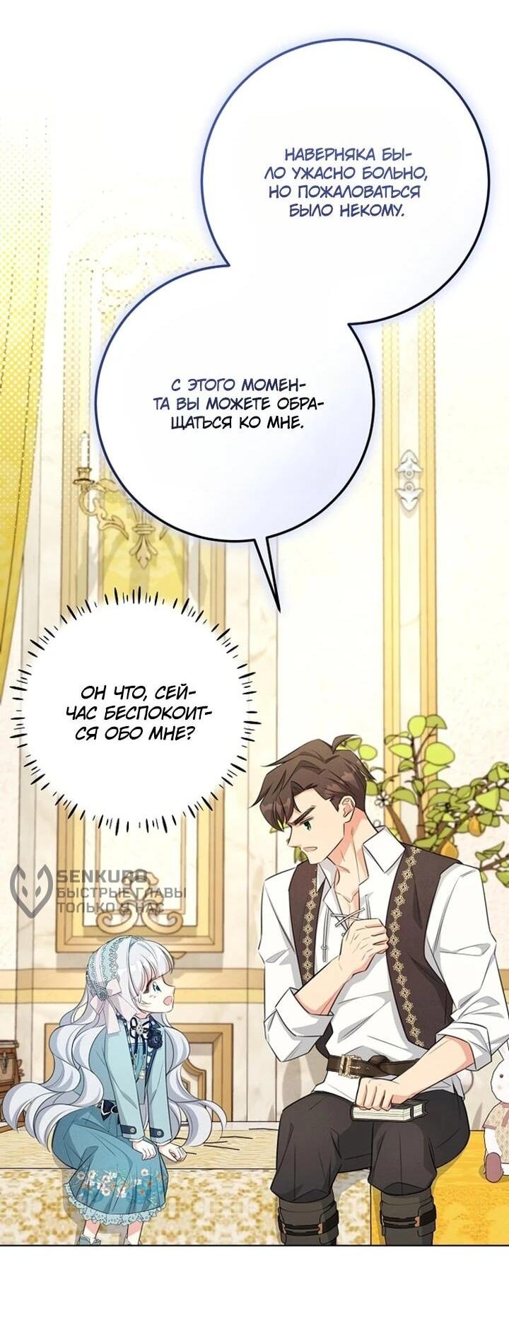 Манга Как выжить младшей сестре злодея - Глава 10 Страница 27