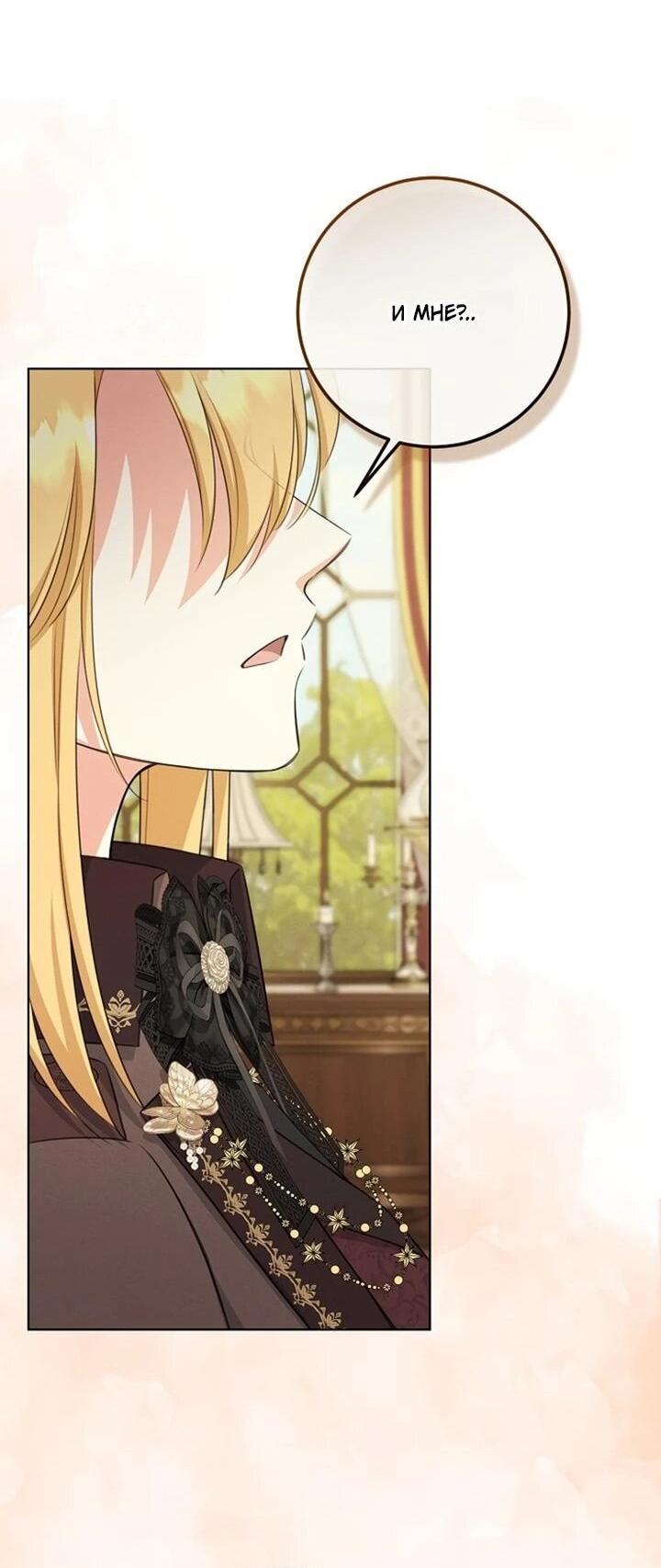 Манга Как выжить младшей сестре злодея - Глава 10 Страница 50