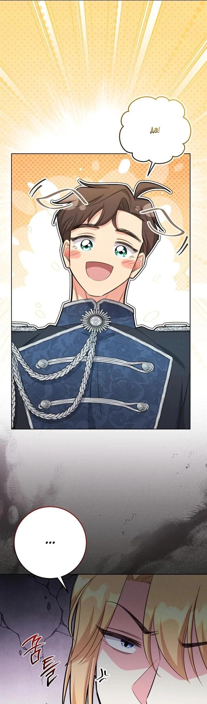 Манга Как выжить младшей сестре злодея - Глава 10 Страница 48