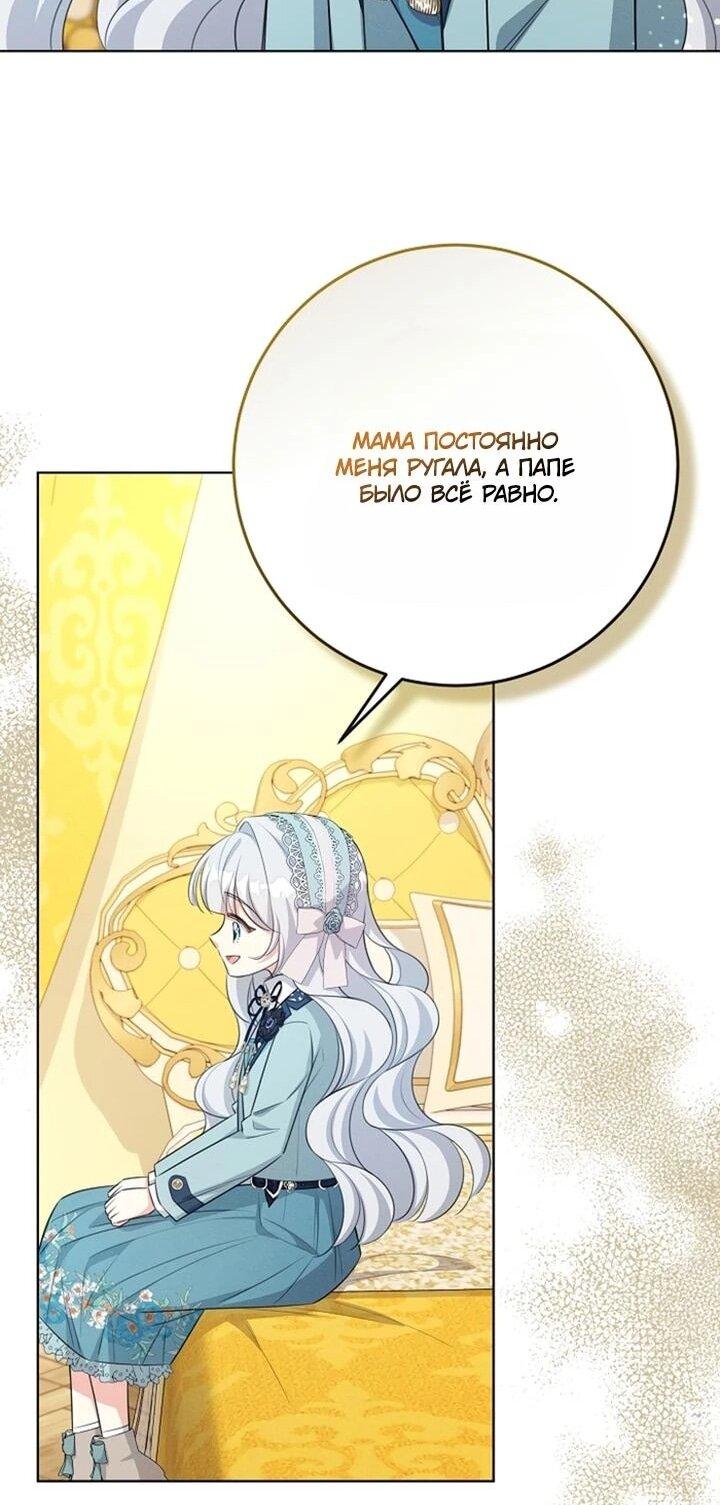 Манга Как выжить младшей сестре злодея - Глава 10 Страница 29