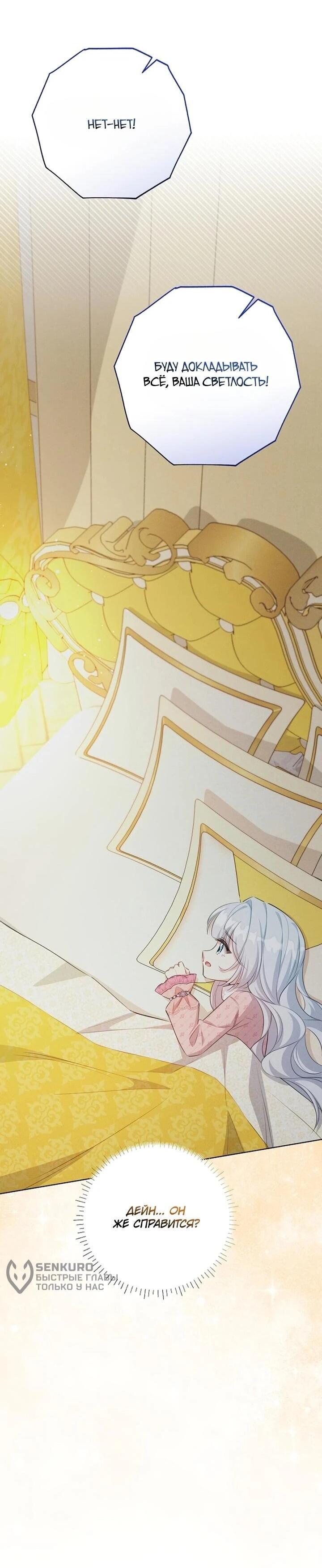 Манга Как выжить младшей сестре злодея - Глава 10 Страница 58