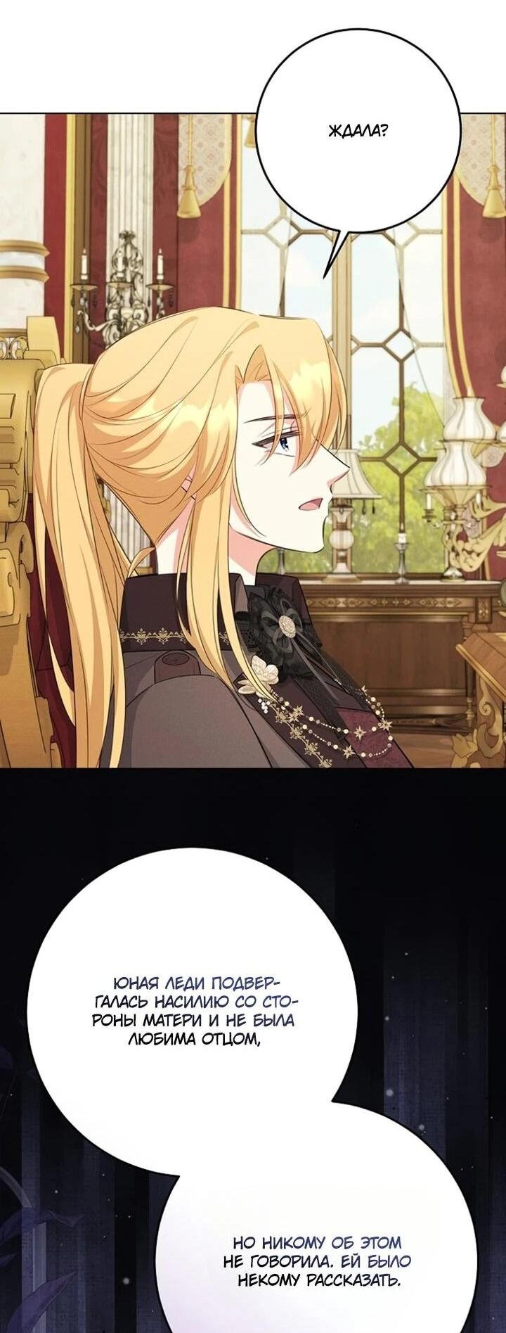 Манга Как выжить младшей сестре злодея - Глава 10 Страница 43