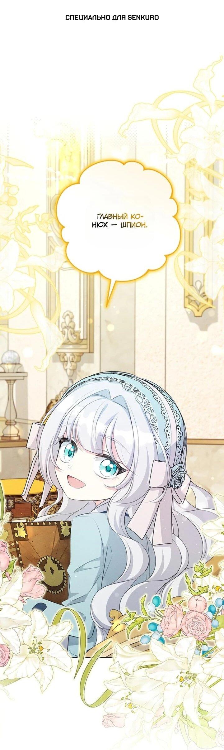 Манга Как выжить младшей сестре злодея - Глава 10 Страница 1