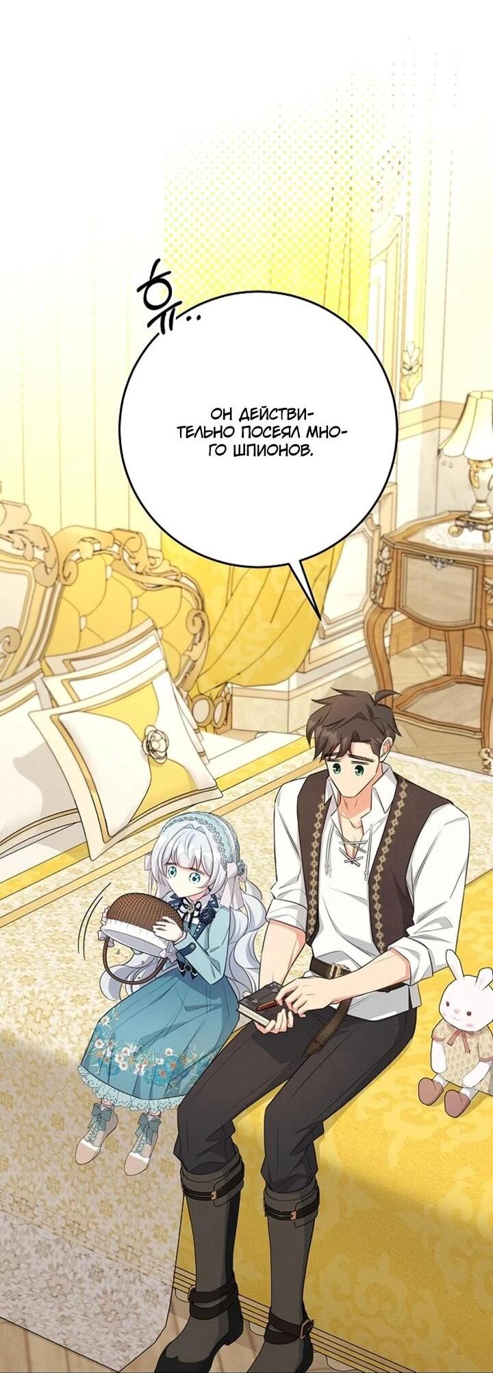 Манга Как выжить младшей сестре злодея - Глава 10 Страница 22