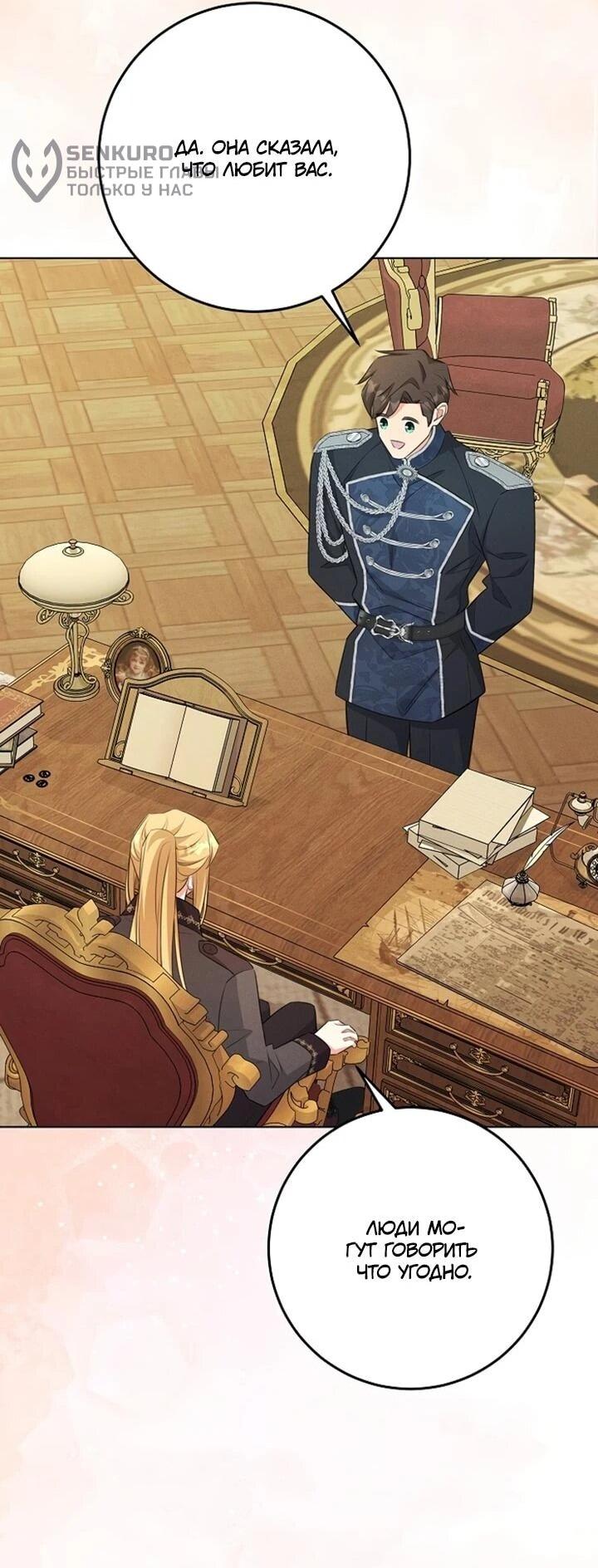 Манга Как выжить младшей сестре злодея - Глава 10 Страница 51